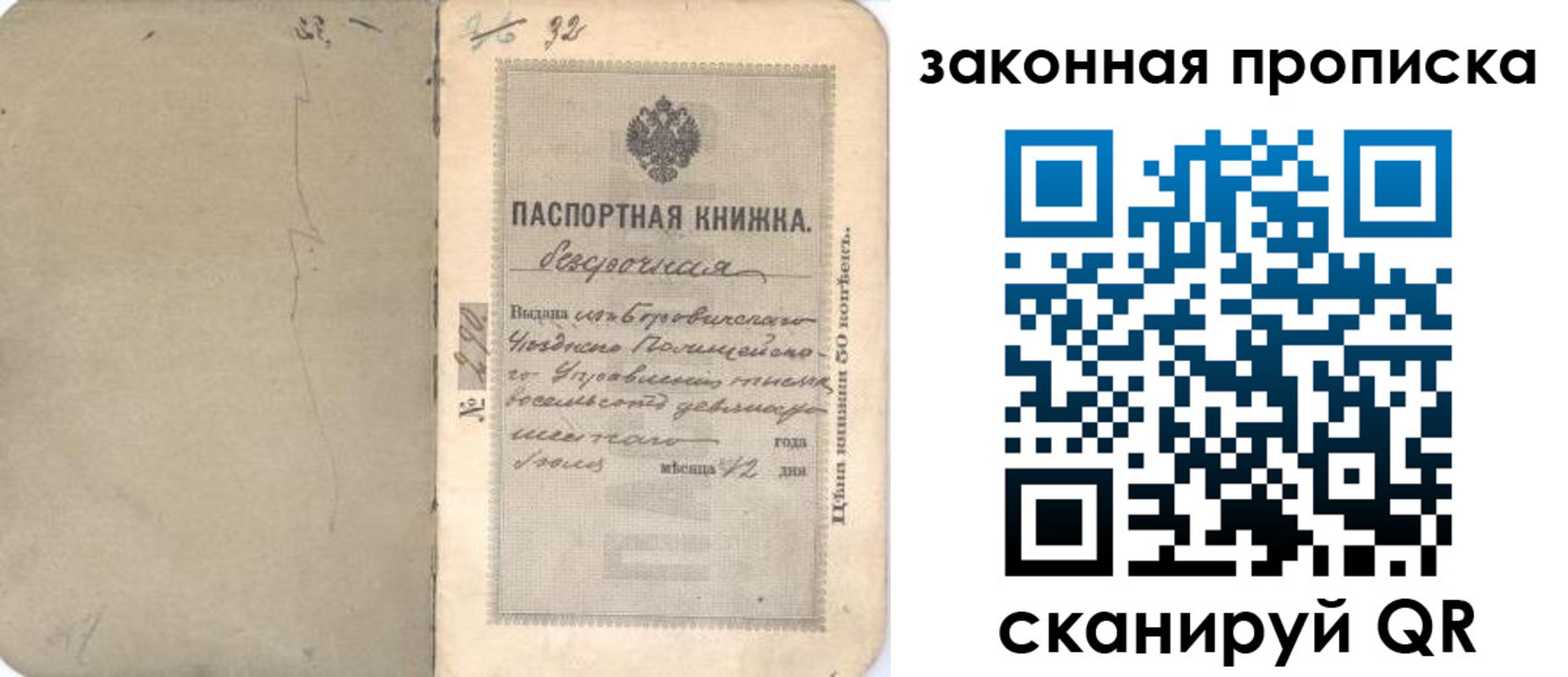 купить прописку в Дудинке