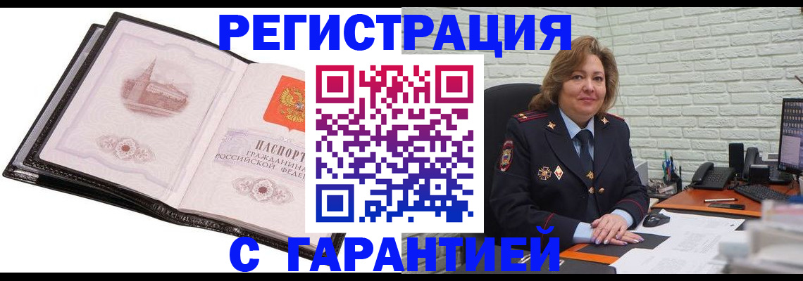 прописка в Дудинке